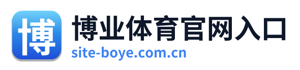 博业体育官网入口 Logo